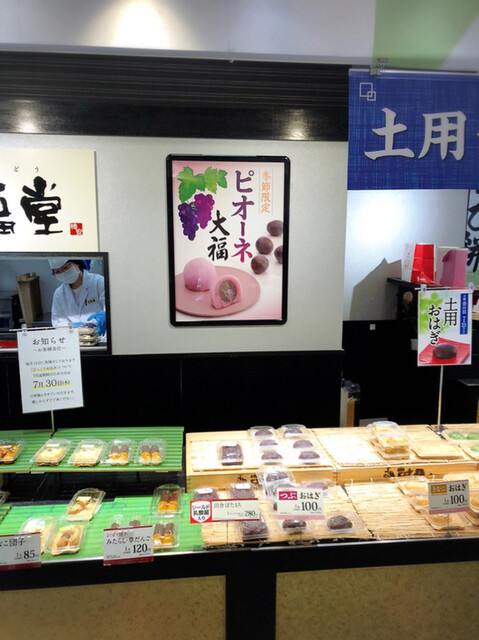 柿安 口福堂 イーアス高尾店的實拍高清圖