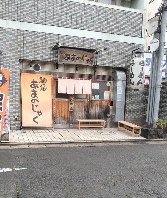 あまのじゃく 京田辺店的实拍高清图