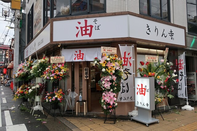 recommendations image for きりん寺  裏なんば店
