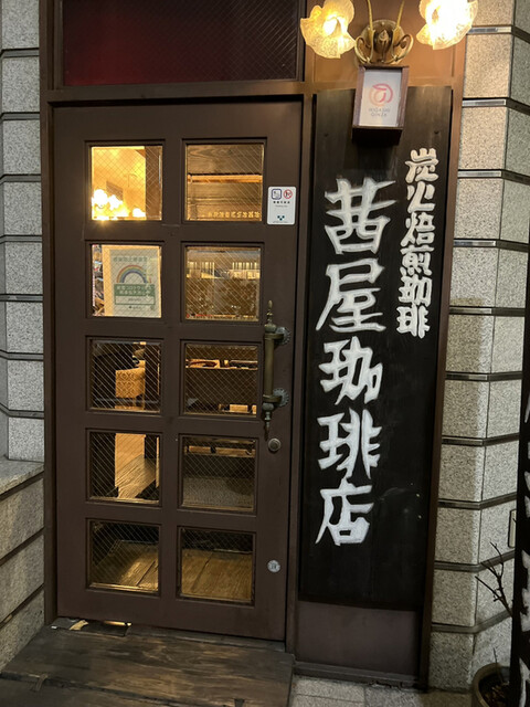 茜屋珈琲店的實拍高清圖