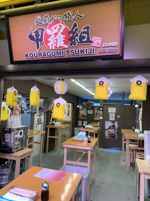 甲羅組 築地2号店的實拍高清圖