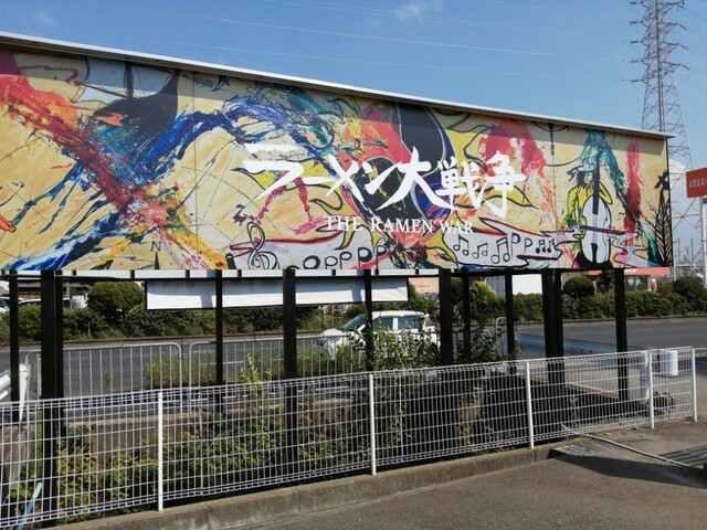 ラーメン 大戦争 和泉店的实拍高清图