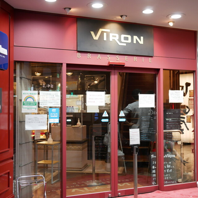 ブラッスリー・ヴィロン 渋谷店的實拍高清圖