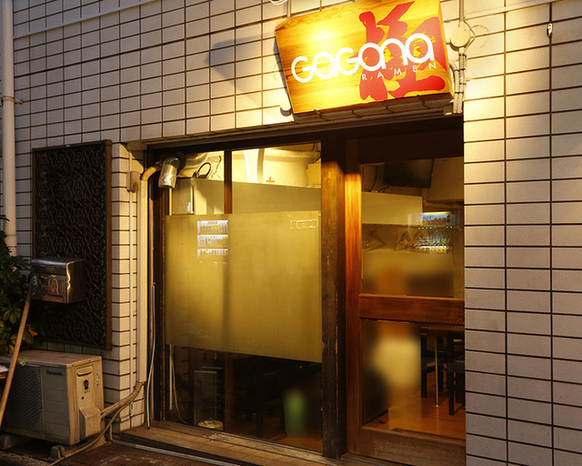 recommendations image for ガガナラーメン 極