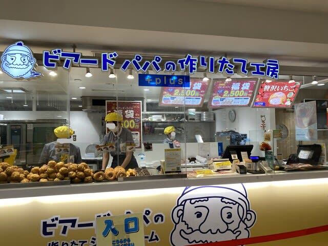 recommendations image for ビアードパパの作りたて工房+plus 西鉄大橋駅店