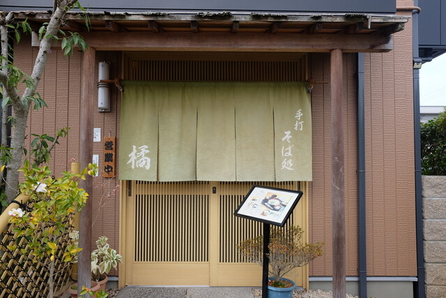 そば処 橘的实拍高清图