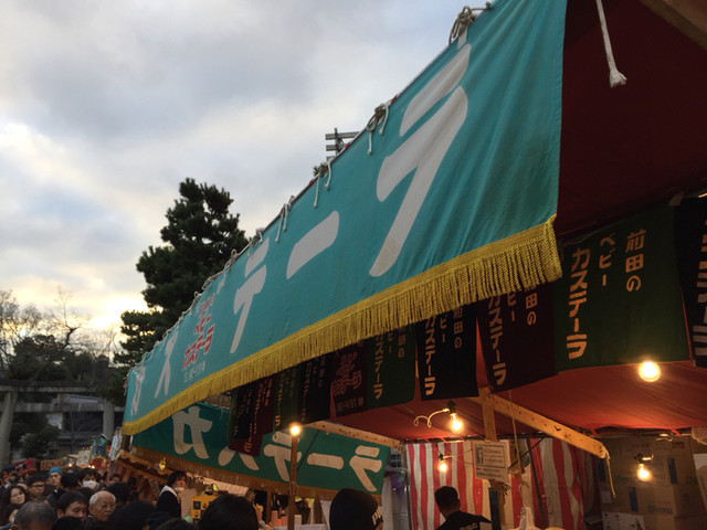 前田のベビーカステラ 伏見稲荷　出店的实拍高清图