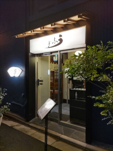 うなぎ 久保田的實拍高清圖