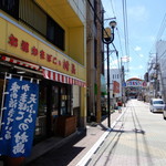 村島蒲鉾店的实拍图