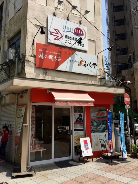 ふくや 川端店的實拍高清圖