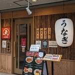 うなぎ屋 江戸名代 亜門 根津総本店的實拍圖