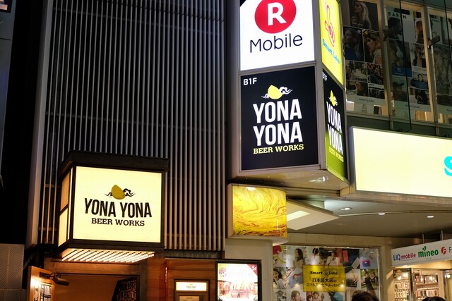 YONA YONA BEER WORKS 新宿東口店的實拍高清圖