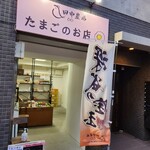 田中農場直売所 練馬桜台店的實拍圖