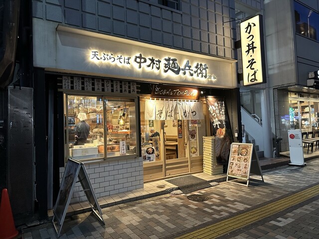 中村麺兵衛 渋谷店的实拍高清图