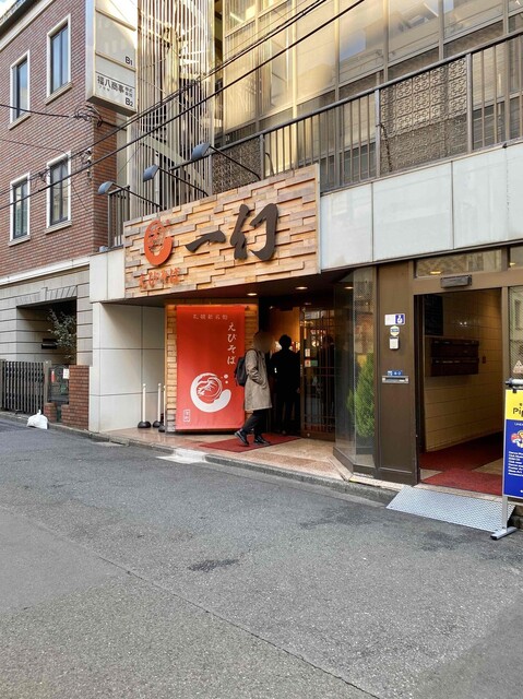 recommendations image for えびそば 一幻 新宿店