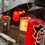 たこ焼きとおでん 石橋的实拍图