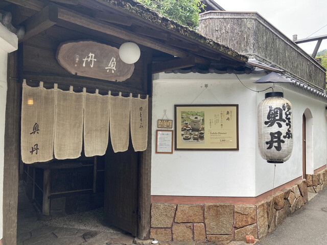 recommendations image for 奥丹 南禅寺店