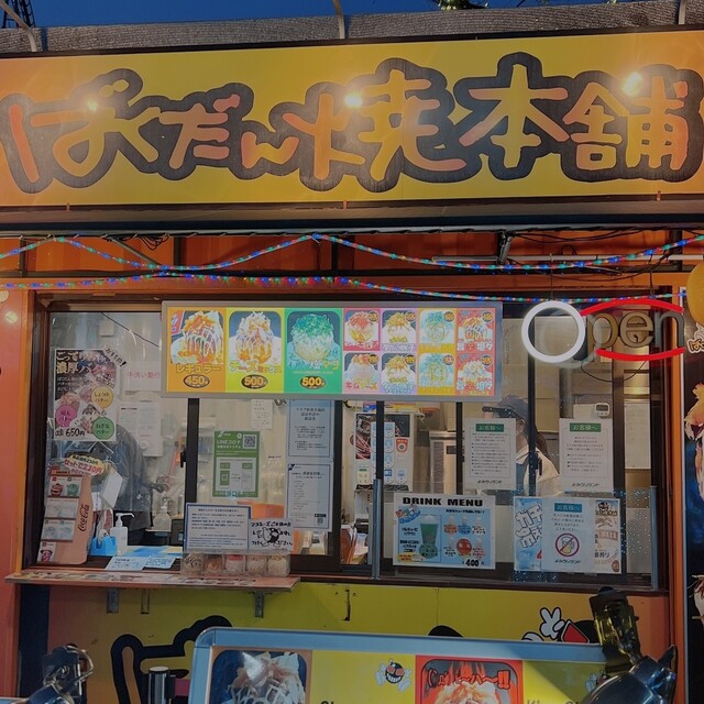 recommendations image for ばくだん焼本舗 よみうりランド店
