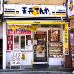 recommendations for 天丼てんや 御徒町店