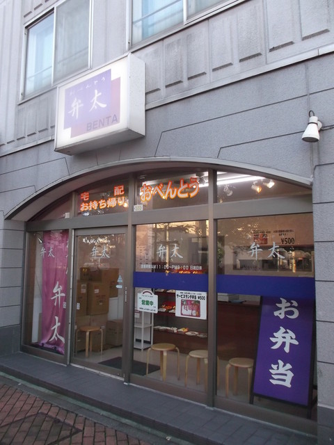 弁太的实拍高清图
