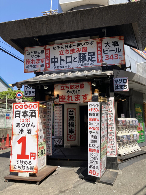 中トロと豚足的實拍高清圖