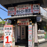 中トロと豚足的實拍圖