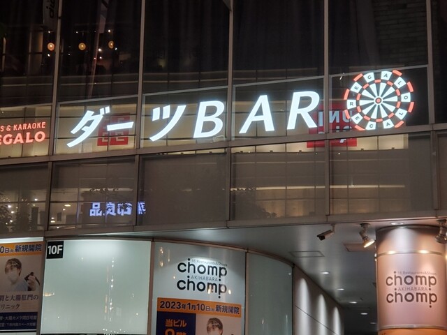 ダーツ&パーティー REGALO 秋葉原駅前店的实拍高清图