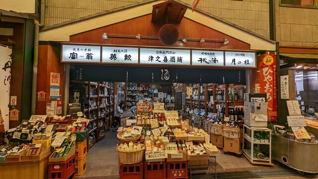 津之喜酒舗的實拍高清圖