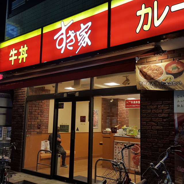 すき家 瑞江店的实拍高清图