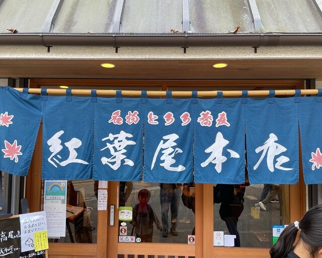 紅葉屋本店的實拍高清圖