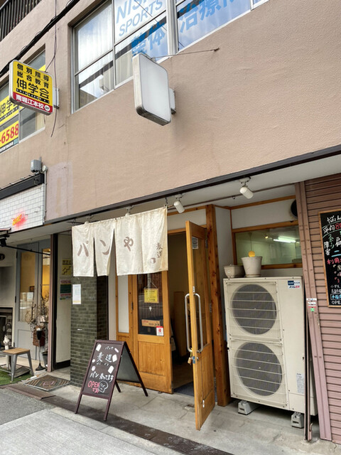 パンや 麦道的實拍高清圖