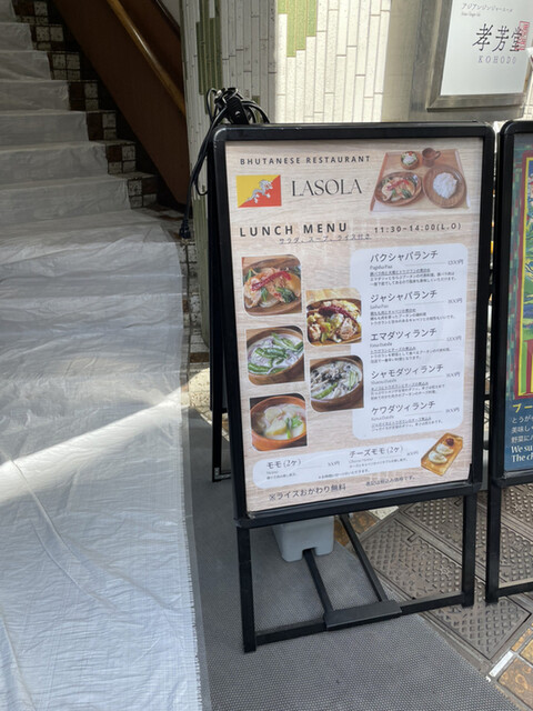 recommendations image for LASOLA Bhutan Restaurant