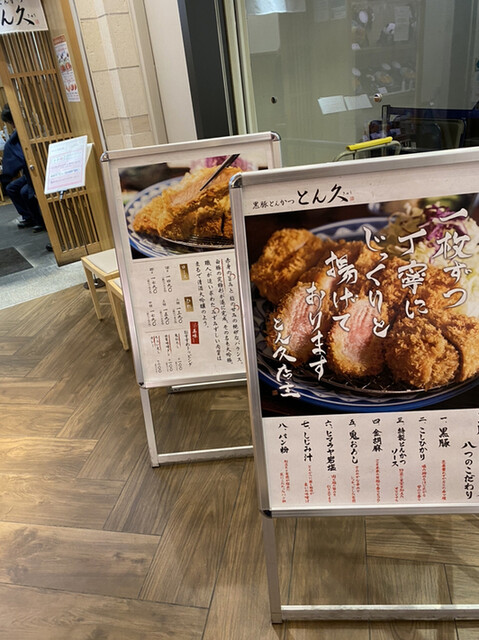 とん久 アトレ上野店的實拍高清圖