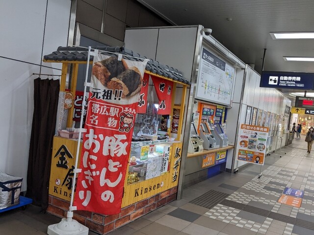 金扇 駅売店的实拍高清图