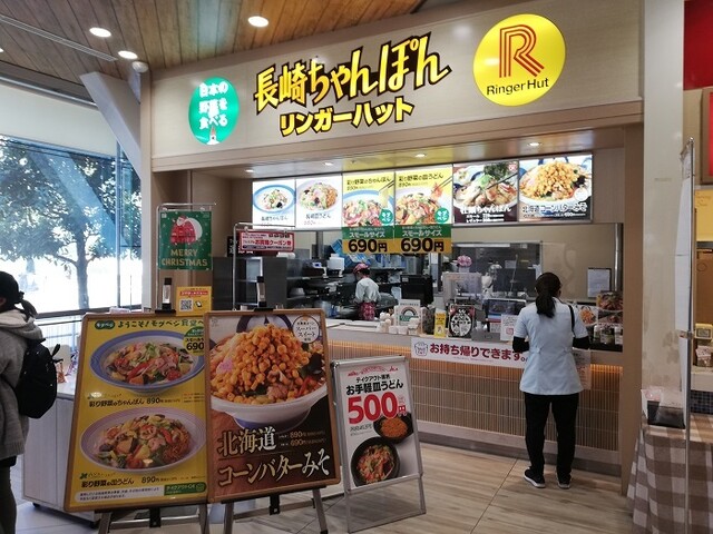 recommendations image for リンガーハット イトーヨーカドー国領店