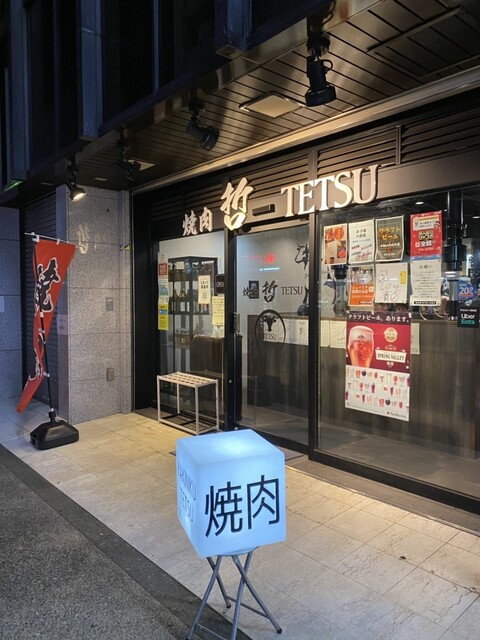 焼肉 哲 TETSU 池袋店的實拍高清圖