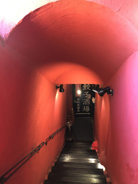 recommendations image for 24時間 餃子酒場 高田馬場店