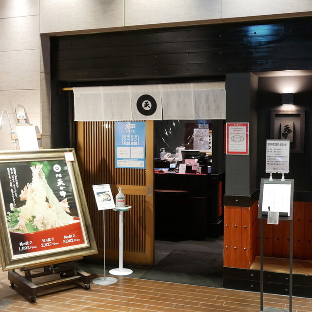 芦屋天がゆ ルクア大阪店的实拍高清图