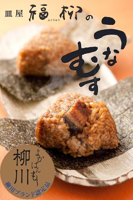 皿屋 福柳的實拍高清圖