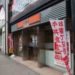 吉野家 札幌狸小路店的實拍圖