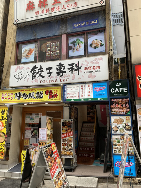 餃子専科 Dining Lee的實拍高清圖