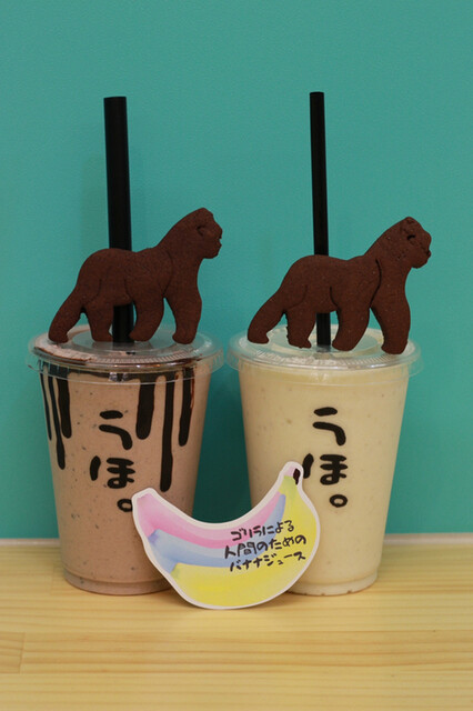 recommendations image for ゴリラによる人間のためのバナナジュース