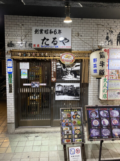 recommendations image for たるや