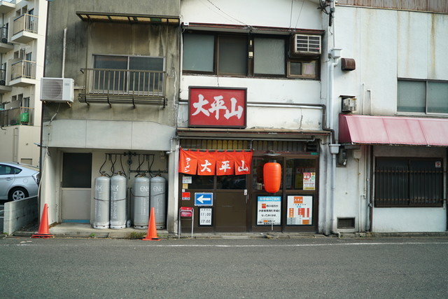 大平山 門司港本店的實拍高清圖