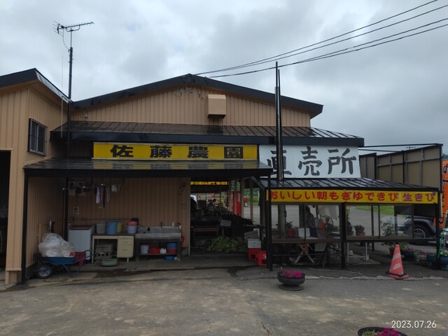 佐藤農園農産物直売所的实拍高清图