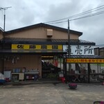 佐藤農園農産物直売所的实拍图