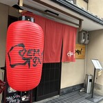 くずし割烹 GOEMON的实拍图
