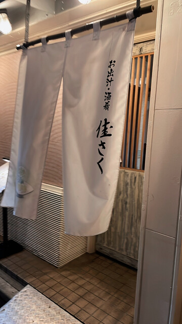 お出汁・酒肴・佳さく的实拍高清图
