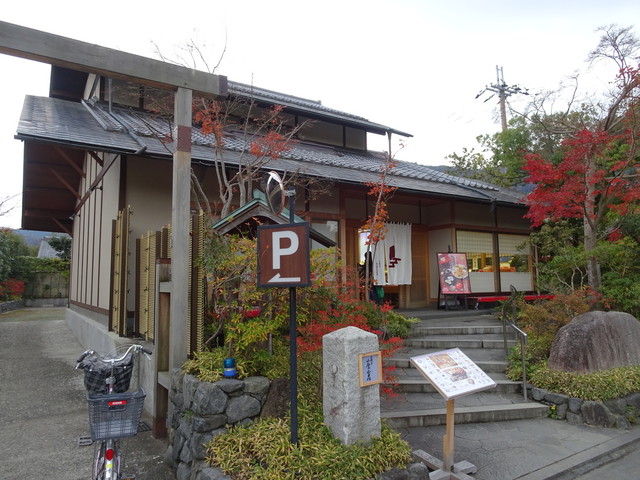小倉山荘 嵯峨落柿舎前店的實拍高清圖