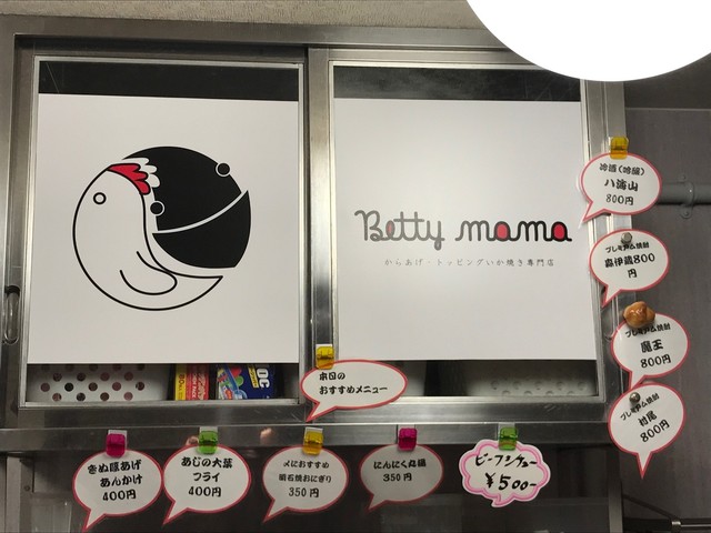 recommendations image for ベティ ママ